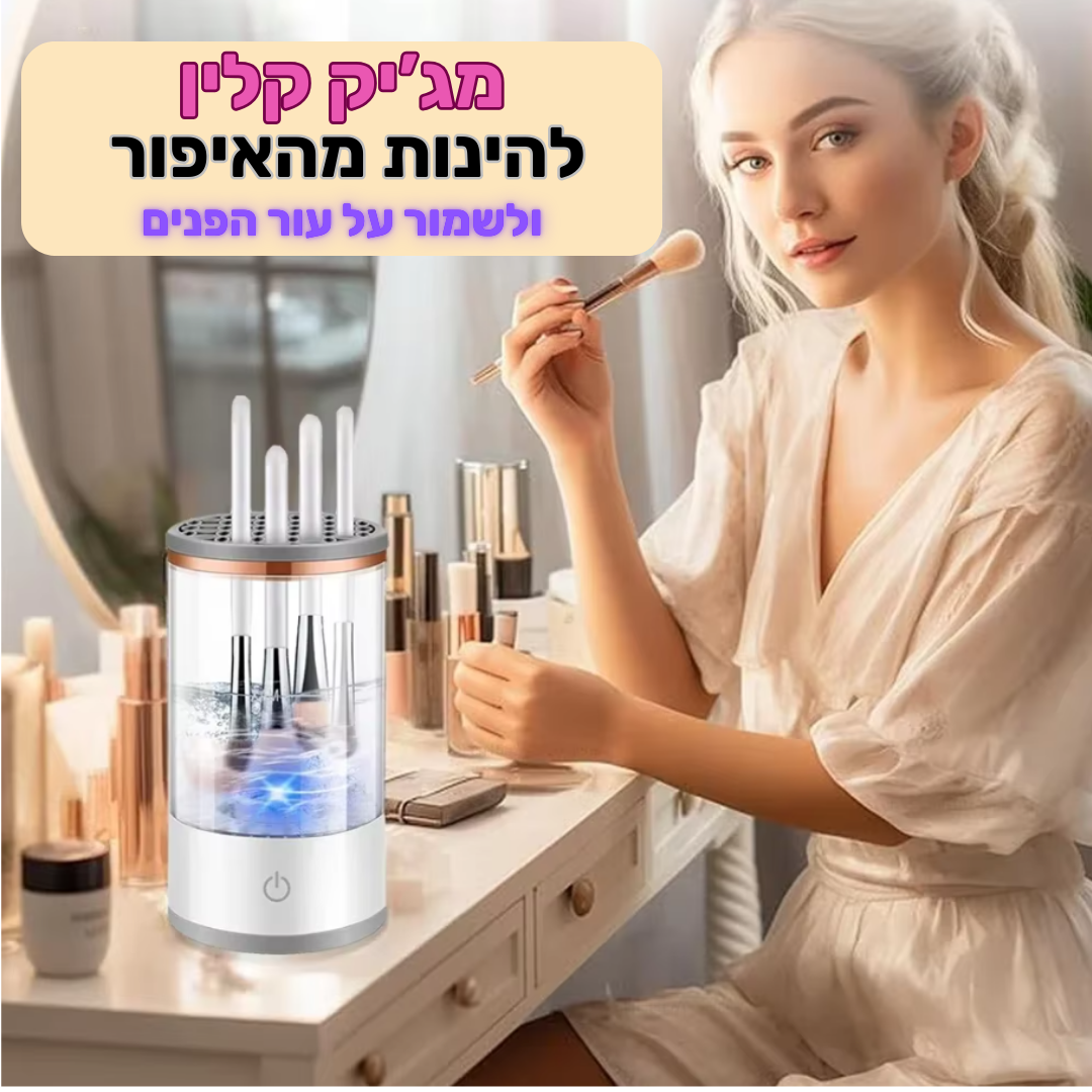 !די לאקנה ולמברשות מלוכלכות