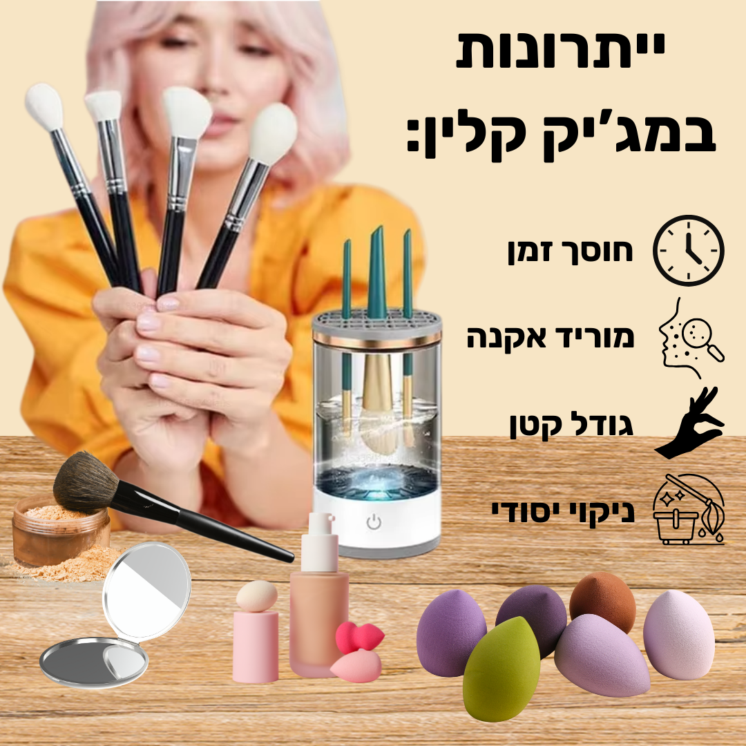 !די לאקנה ולמברשות מלוכלכות