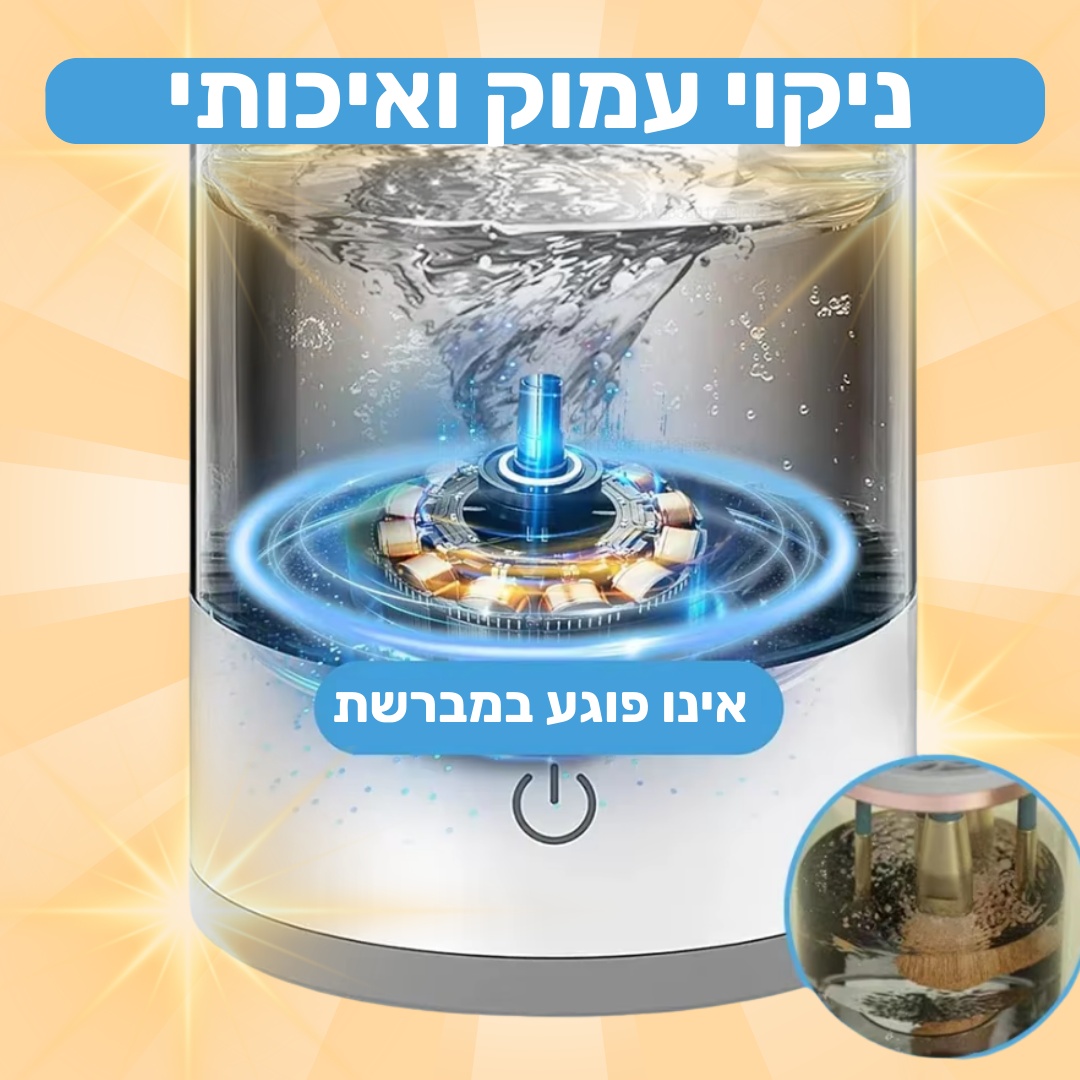 !די לאקנה ולמברשות מלוכלכות
